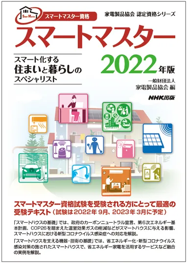 2022スマートマスターテキスト