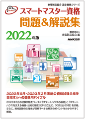 2022スマートマスター_問題＆解説集