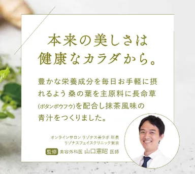 美容外科医・山口先生コメント