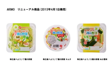 リニューアル商品