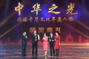 2017年の「中華之光―伝播中華文化年度人物」に選ばれた陳建中氏