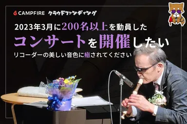 クラウドファンディング(2)