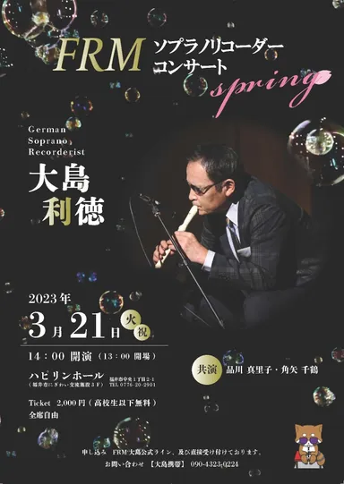 コンサートチラシ