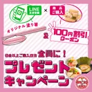オリジナル箸・100円クーポン・キャンペーン