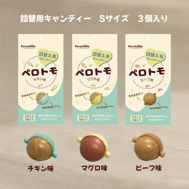 詰替キャンディーSサイズ