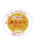 黄金みそプリンラベルイメージ