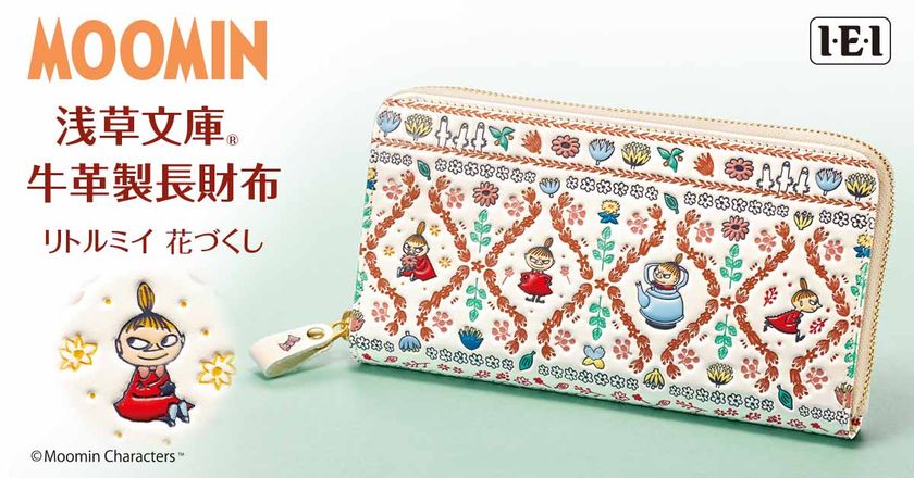 リトルミイのいろんな姿が目を楽しませてくれる長財布
＜リトルミイ 花づくし＞浅草文庫 牛革製長財布新発売！