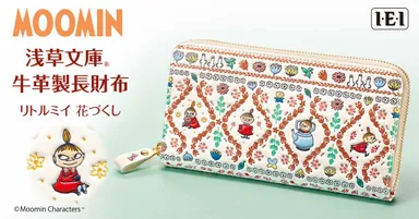 ミイ文庫革財布メイン