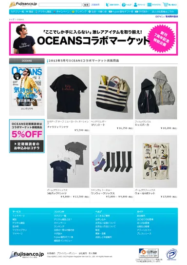 OCEANSコラボマーケット　Top Page