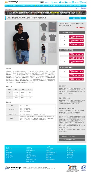 サタデーズ サーフ ニューヨーク×OCEANS　チャリティTシャツ　OCEANSコラボマーケット掲載商品