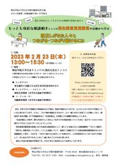第二回地域創り担い手学習会案内