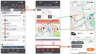2．経路検索した全区間からのタクシー配車