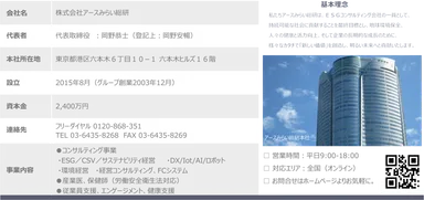 会社概要｜株式会社アースみらい総研