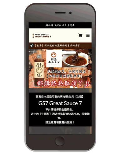 GREAT SAUCE 7 モバイル版イメージ(インバウンド対応2)