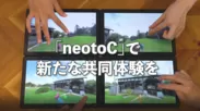 「neotoC」操作画面