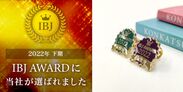 【下期】IBJ Award2022(PREMIUM2022)受賞
