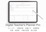 Digital Teacher's Planner