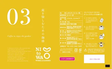 庭を愉しむための珈琲03