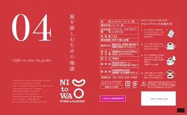 庭を愉しむための珈琲04