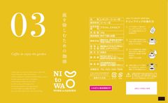 庭を愉しむための珈琲03
