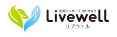 はりきゅうマッサージ リブウェル