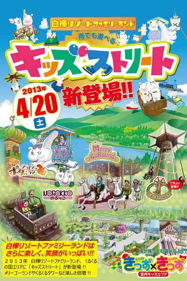 新アトラクションが登場