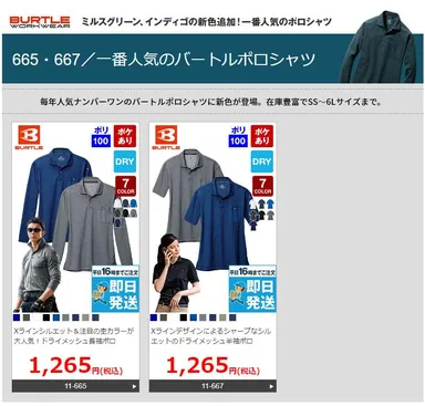 人気ナンバーワンのシリーズに新色ミルスグリーン、インディゴの追加！「バートル665/667シリーズ」