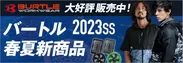 バートル　ワークウェア「最新作業服・エアークラフト」2023春夏モデル予約開始