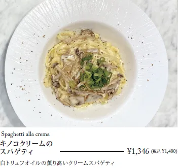 キノコクリームのスパゲティ
