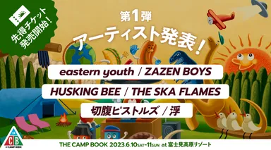 THE CAMP BOOK 第1弾アーティスト発表ビジュアル