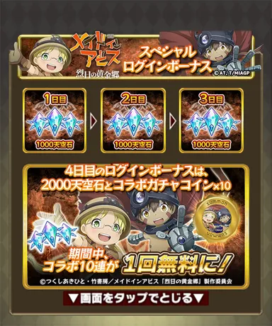 スペシャルログインボーナス