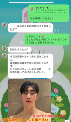 詐欺師のLINE