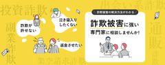 ネット詐欺SOS