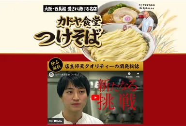 「カドヤ食堂つけそば」特設サイト トップページ