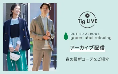 「Tig LIVE」動画をアーカイブ配信中