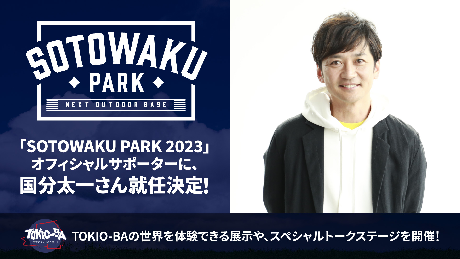 SOTOWAKU PARK 2023