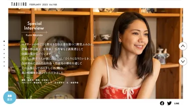 「月刊 旅色」2月号インタビュー：二階堂ふみさん