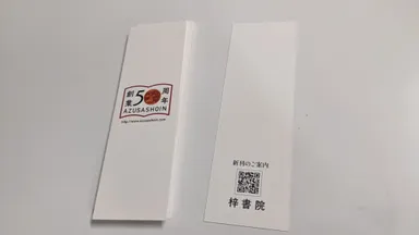 記念品として配布中のしおり