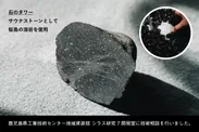 サウナストーンは桜島の溶岩石
