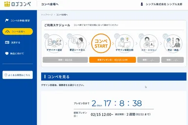 お客様のコンペページ(イメージ)