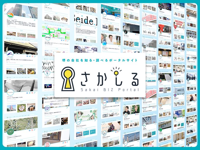 政令指定都市初の企業オープンデータポータルサイト
『さかしる』~本格運用開始から1年が経過~
2,000社を超える市内企業が自社情報を登録・更新