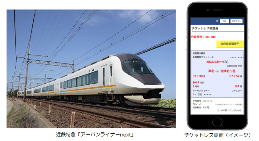 桑名駅発~近鉄名古屋駅着の特急料金を割引します!