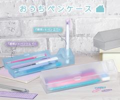おうちペンケース