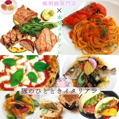 豚のひととき 銘柄豚専門店＆本格イタリアン