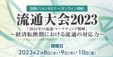 2/8～10開催　アーカイブ配信もあり