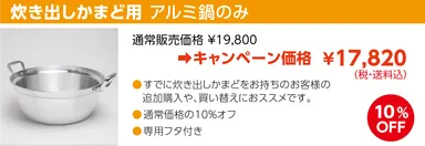 炊き出しかまど　アルミ鍋のみ
