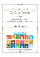 CoCoLoプロジェクト