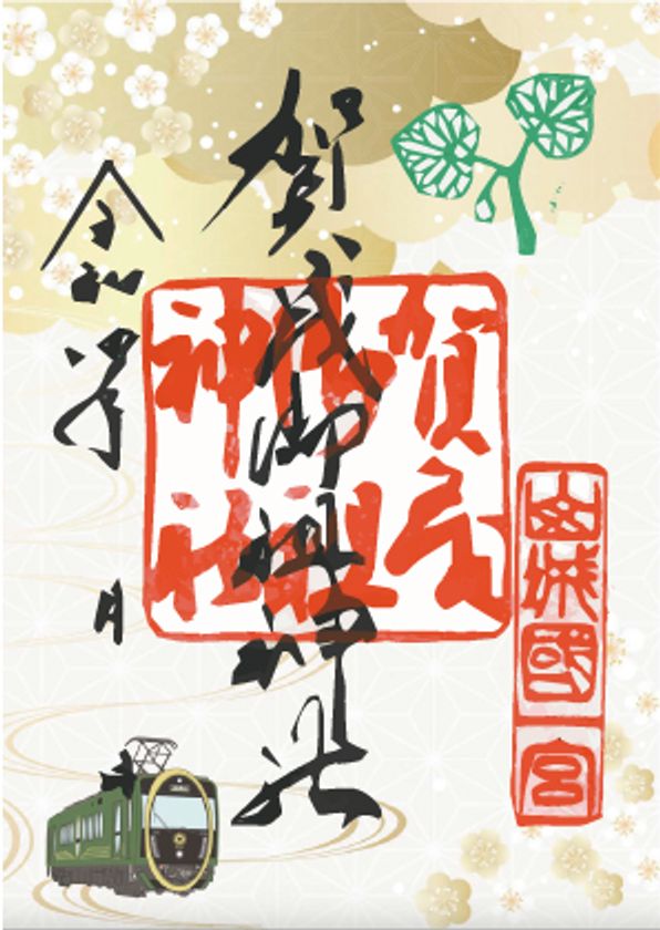 ～ 京都・洛北の社寺＆えいでん ～
「初春の特別ご朱印めぐり」を開催します
