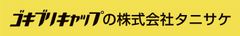 株式会社タニサケ