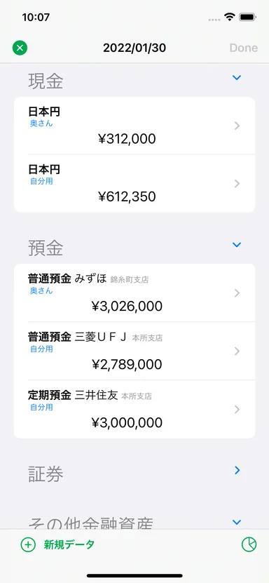 残高の入力画面